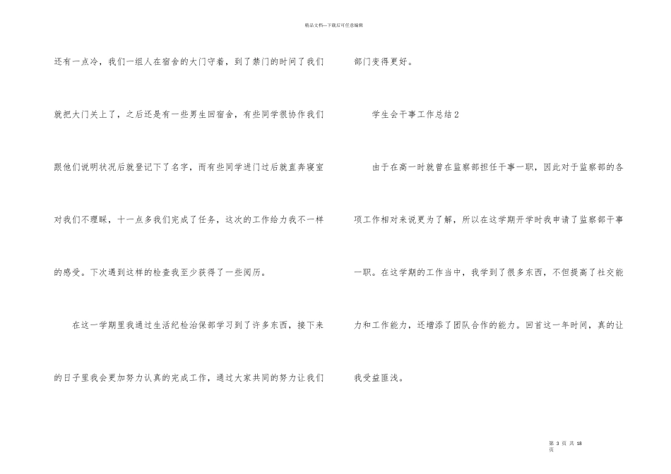 学生会干事工作总结（7篇）_第3页