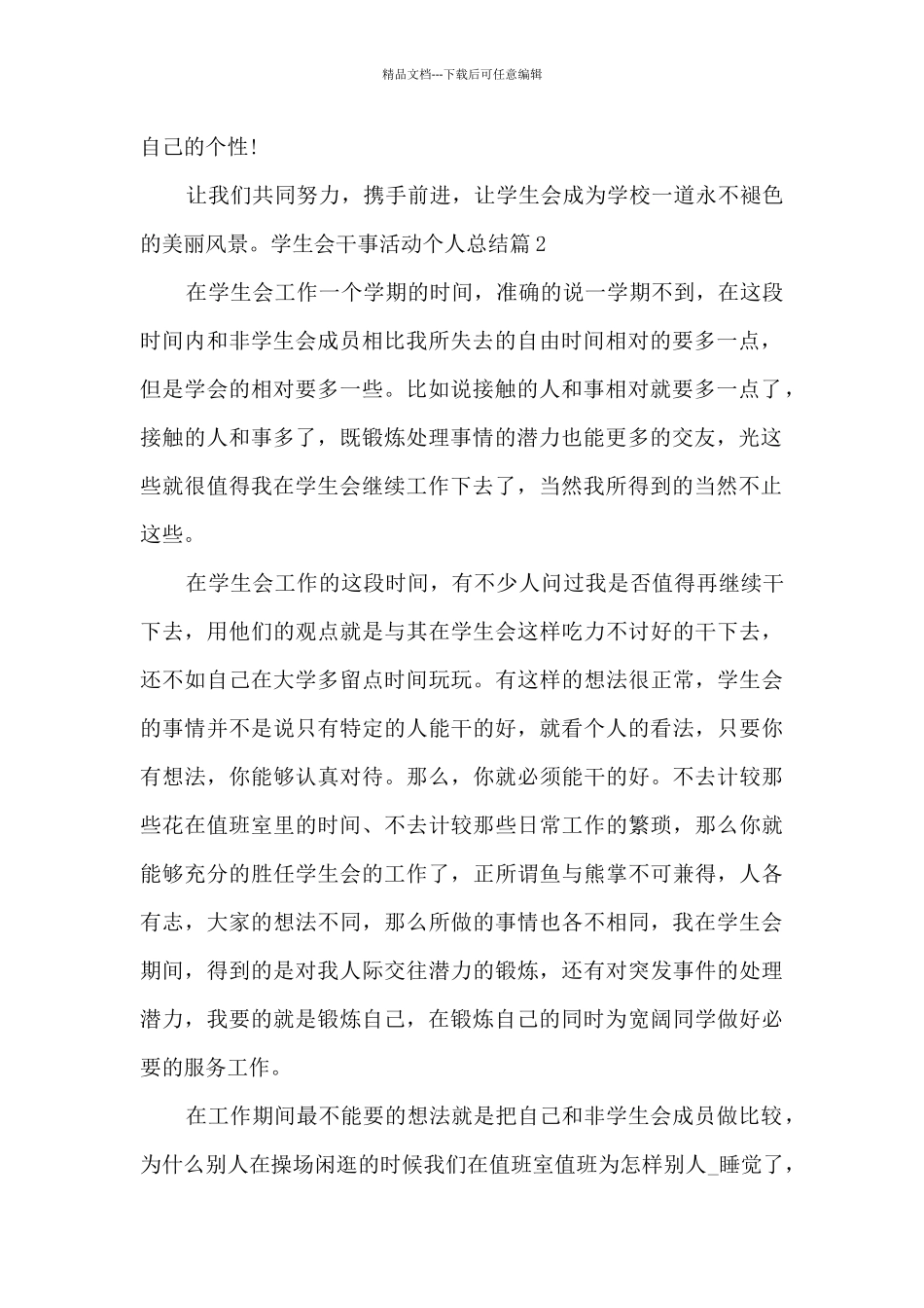 学生会干事活动个人总结11篇_第2页