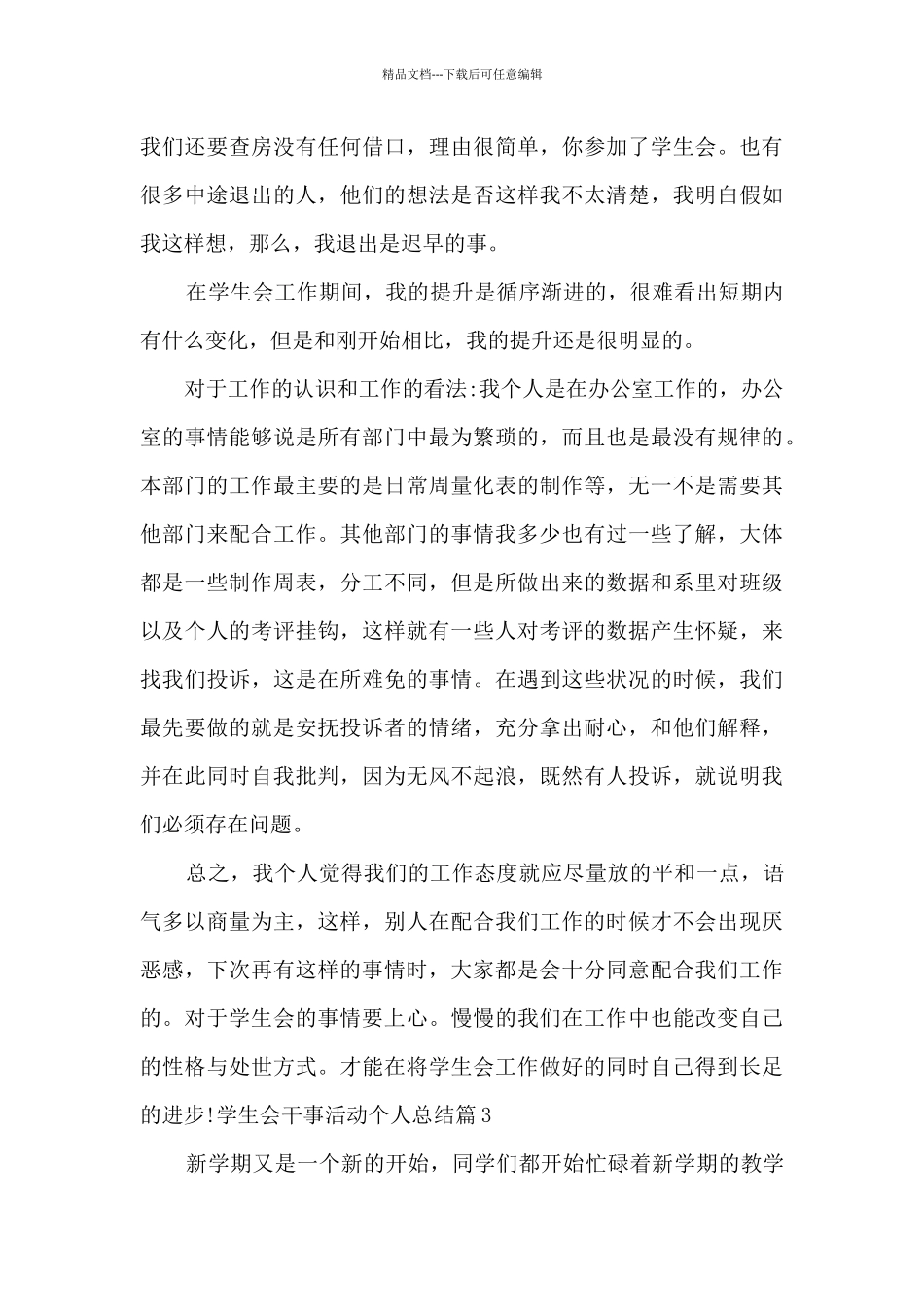 学生会干事活动个人总结11篇_第3页