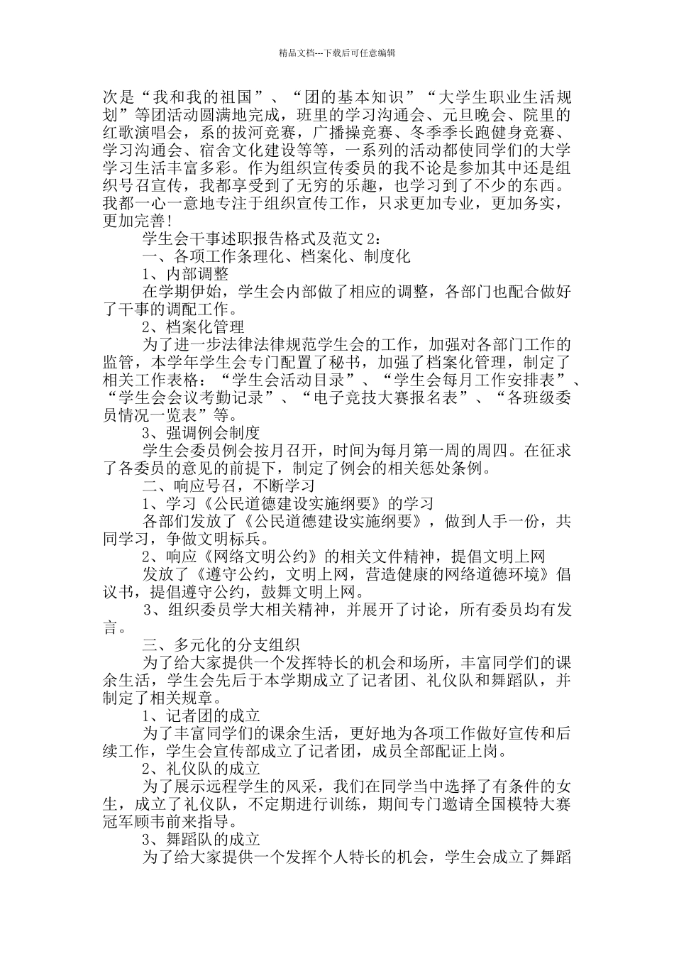 学生会干事述职报告格式及范文_第2页