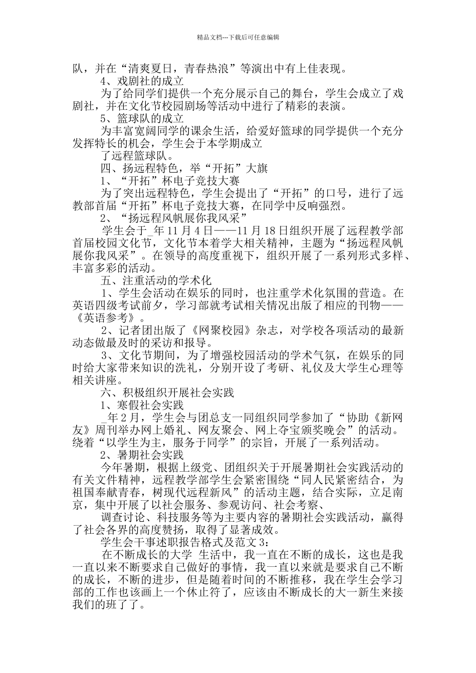 学生会干事述职报告格式及范文_第3页