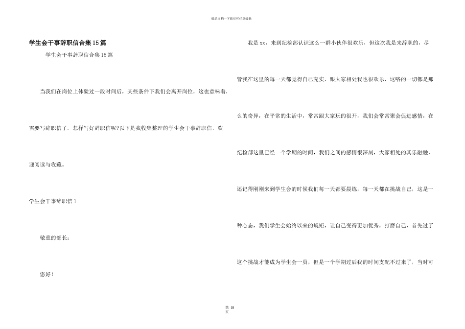 学生会干事辞职信合集15篇_第1页