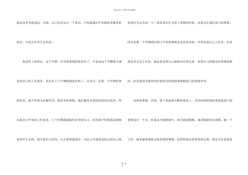 学生会干事辞职信合集15篇_第2页