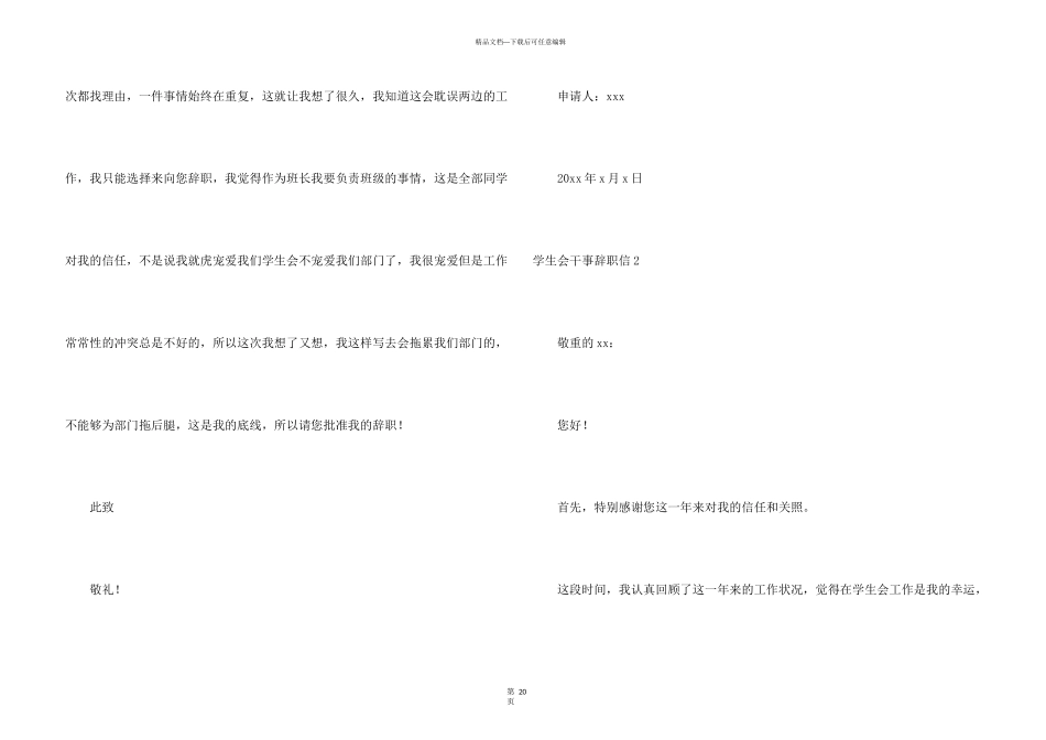 学生会干事辞职信合集15篇_第3页