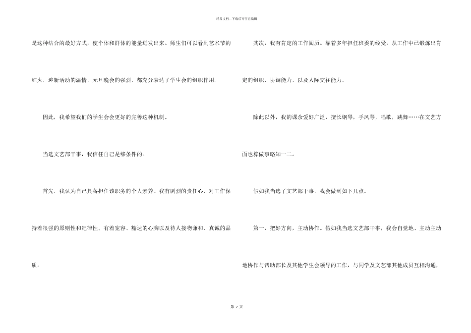 学生会干事竞选演讲稿合集15篇_第2页