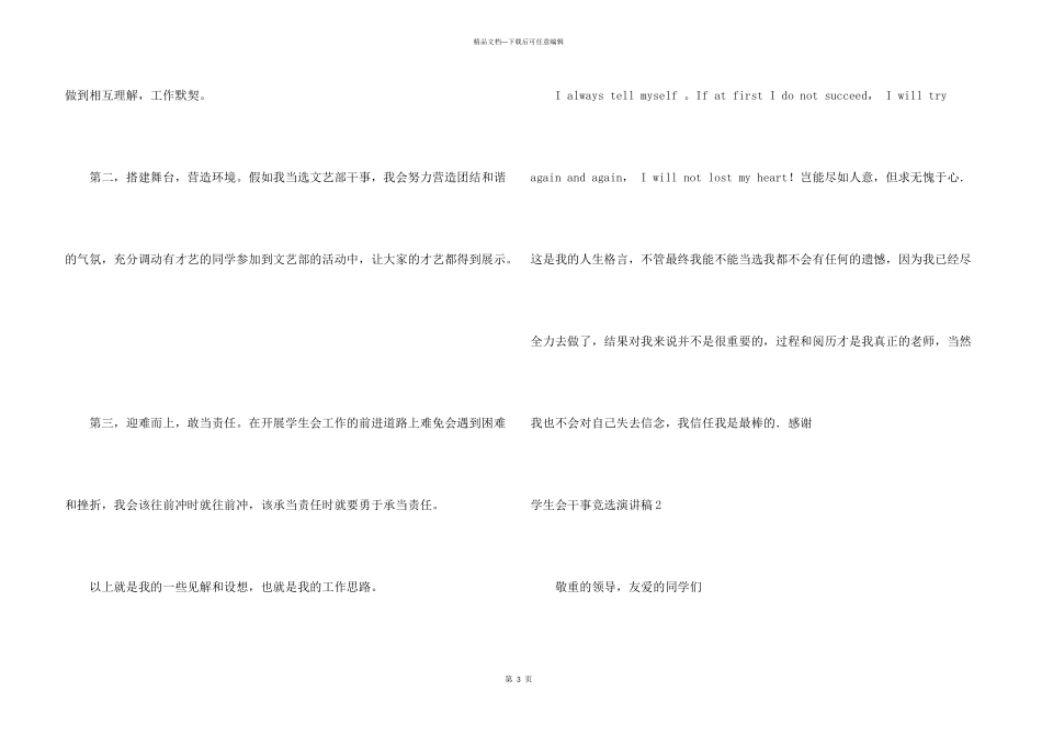 学生会干事竞选演讲稿合集15篇_第3页