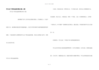 学生会干事竞选演讲稿合集15篇