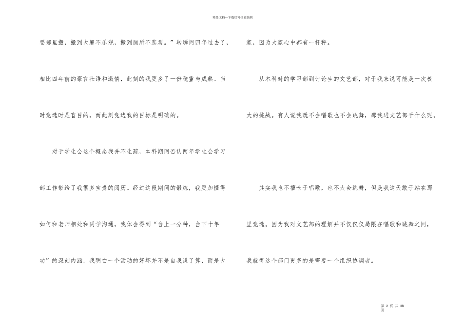 学生会干事竞选演讲稿汇编15篇_第2页