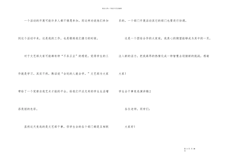 学生会干事竞选演讲稿汇编15篇_第3页