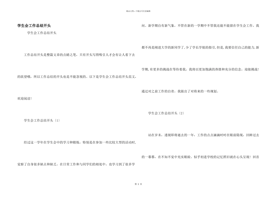 学生会工作总结开头_第1页