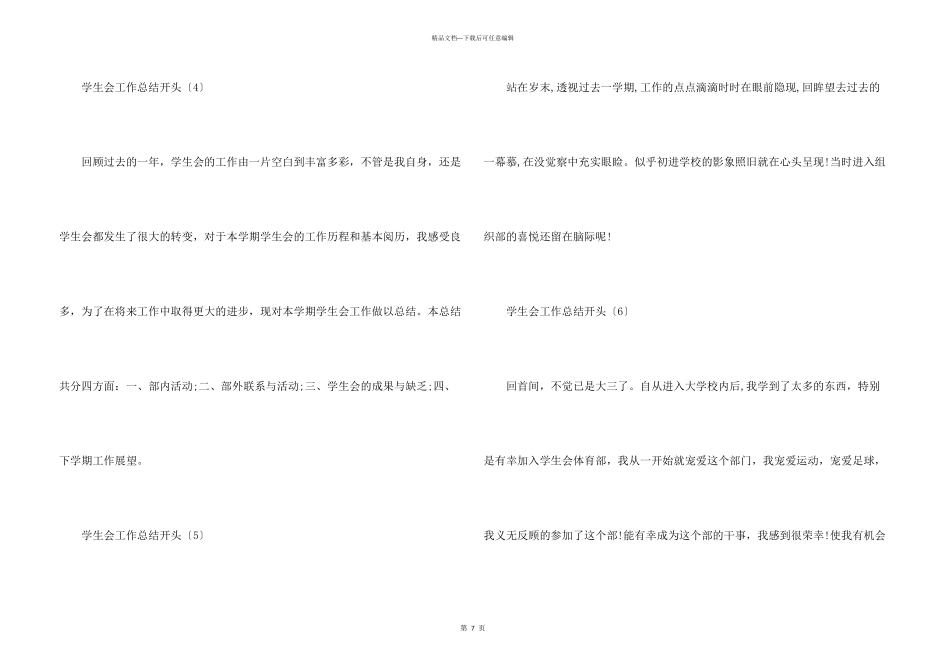 学生会工作总结开头_第3页