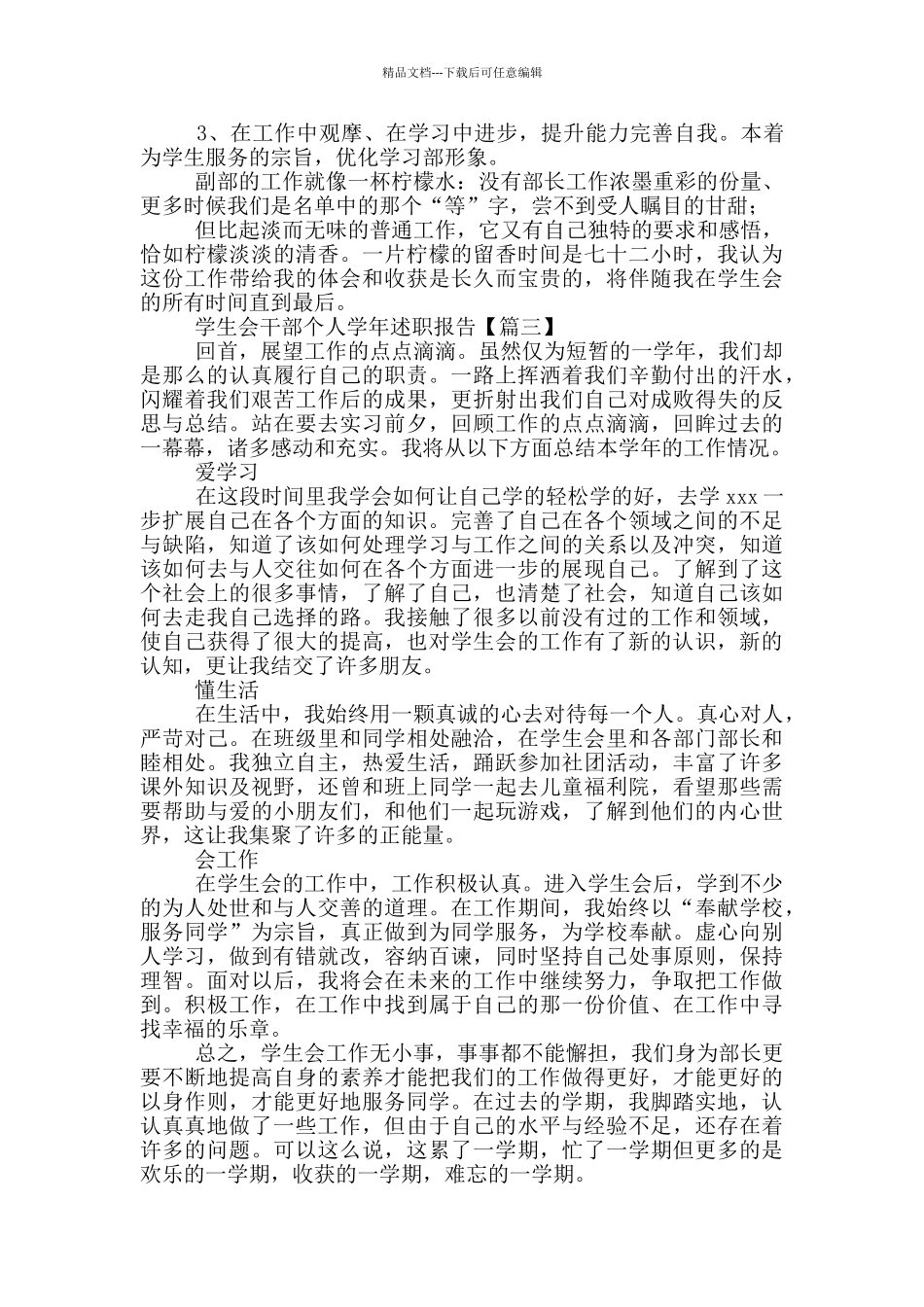 学生会干部个人学年述职报告_第3页