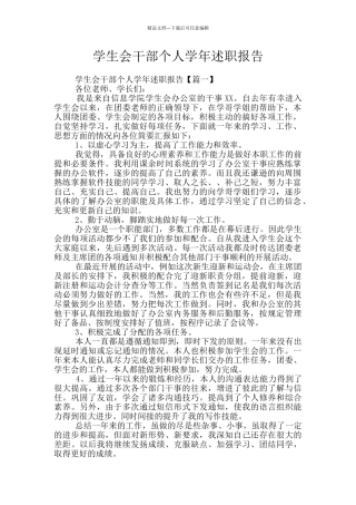 学生会干部个人学年述职报告
