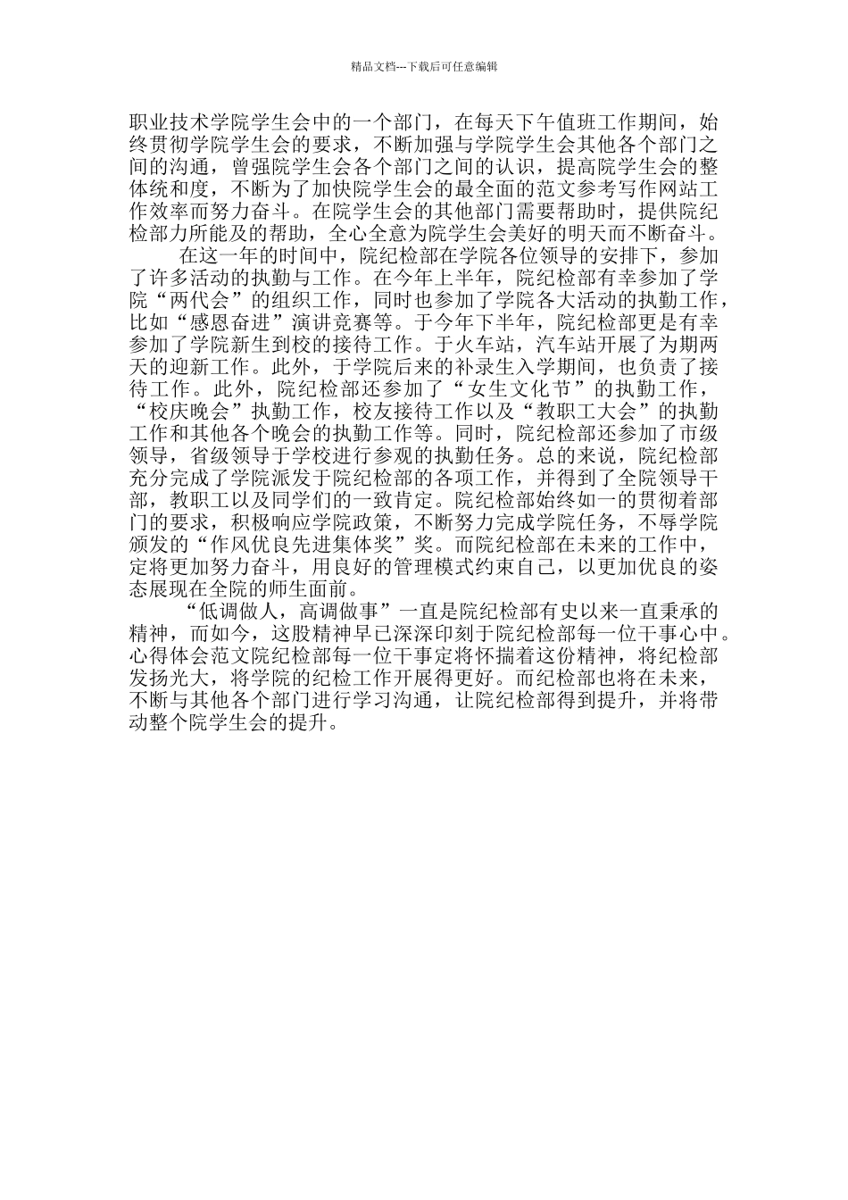 学生会干部2024年个人总结范文_第2页