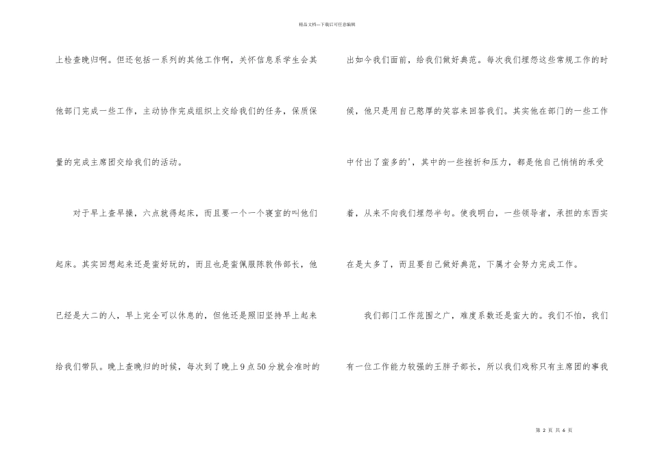 学生会干部个人半年工作总结_第2页