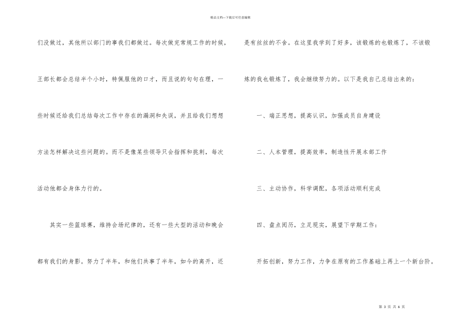 学生会干部个人半年工作总结_第3页