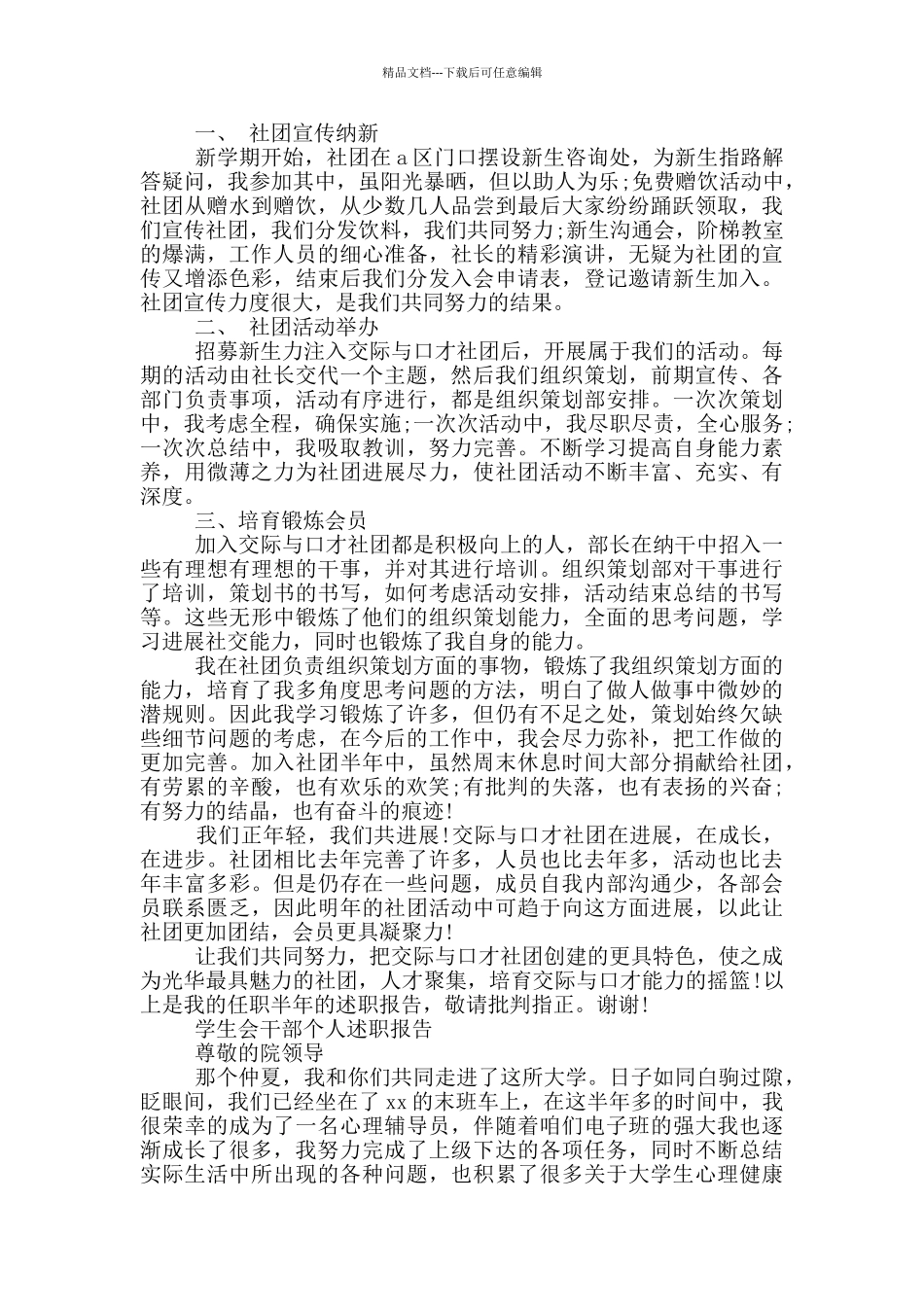 学生会干部个人述职报告_第2页