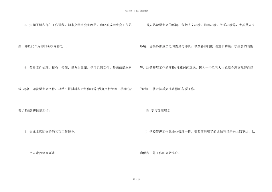 学生会工作计划之办公室_第2页