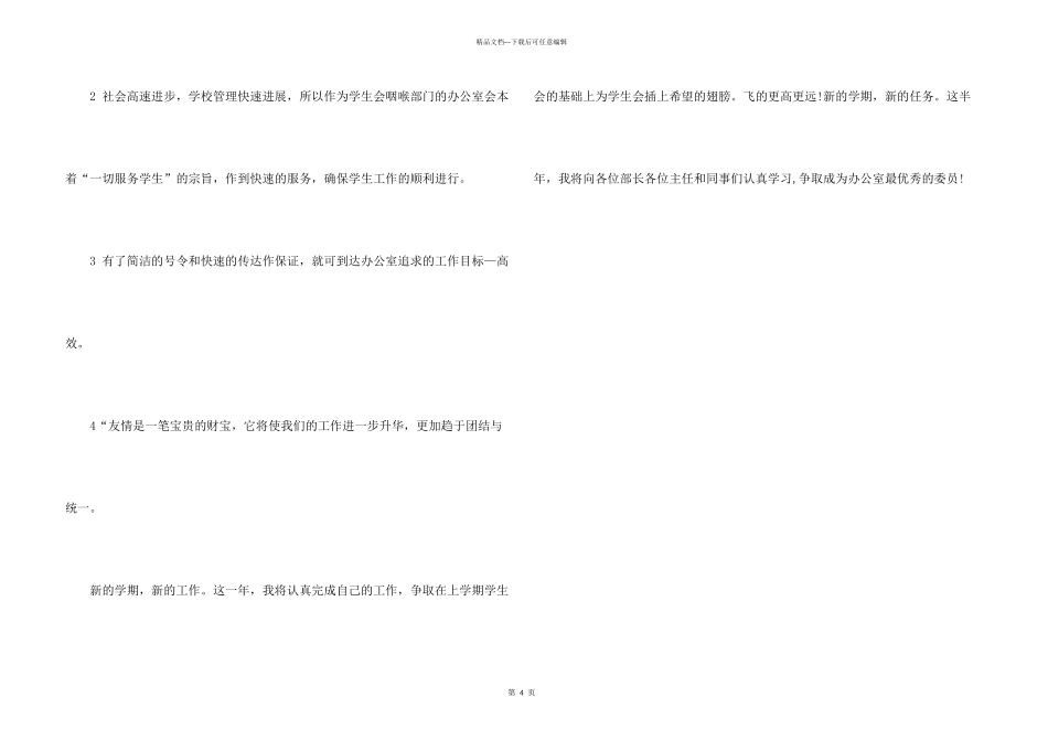 学生会工作计划之办公室_第3页