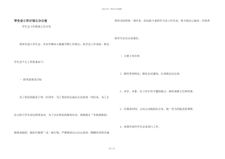 学生会工作计划之办公室