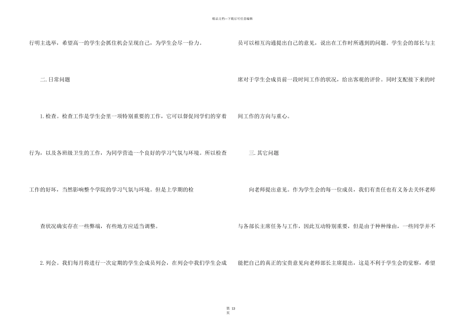 学生会工作计划模板集合7篇_第3页