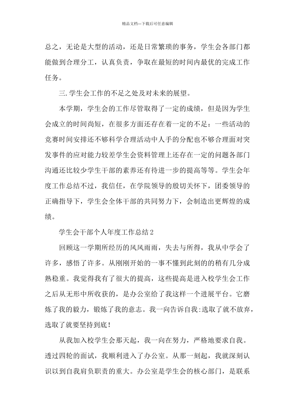 学生会干部个人年度工作总结_第3页