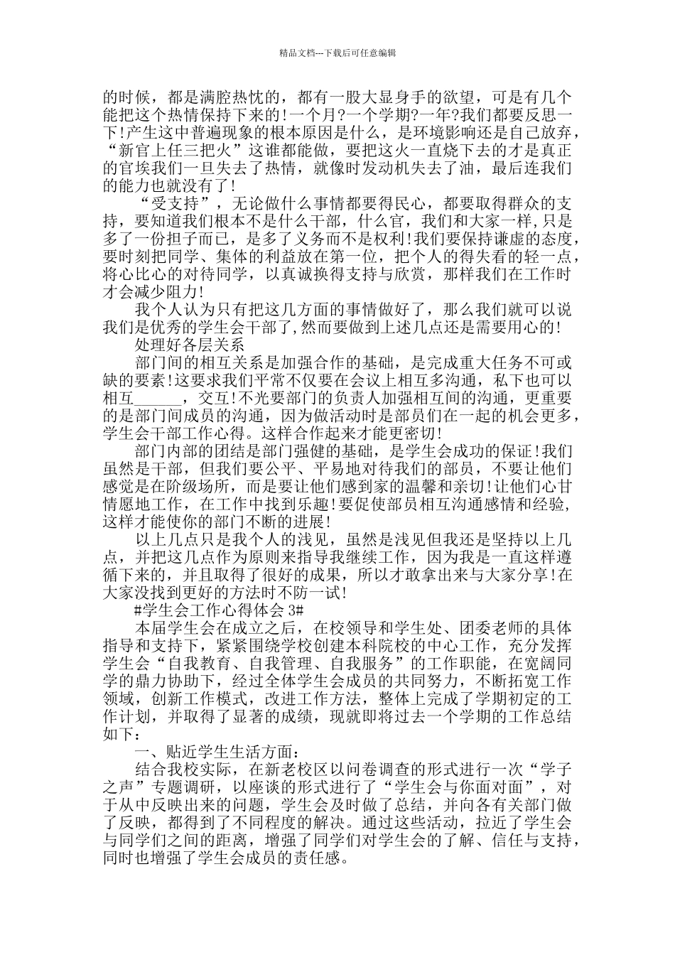 学生会干部个人工作心得感范文悟2024_第2页