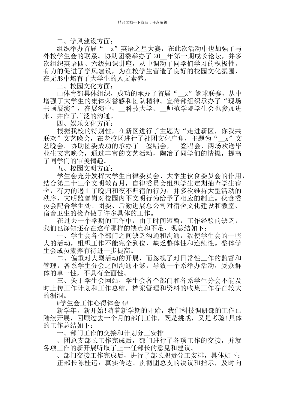 学生会干部个人工作心得感范文悟2024_第3页