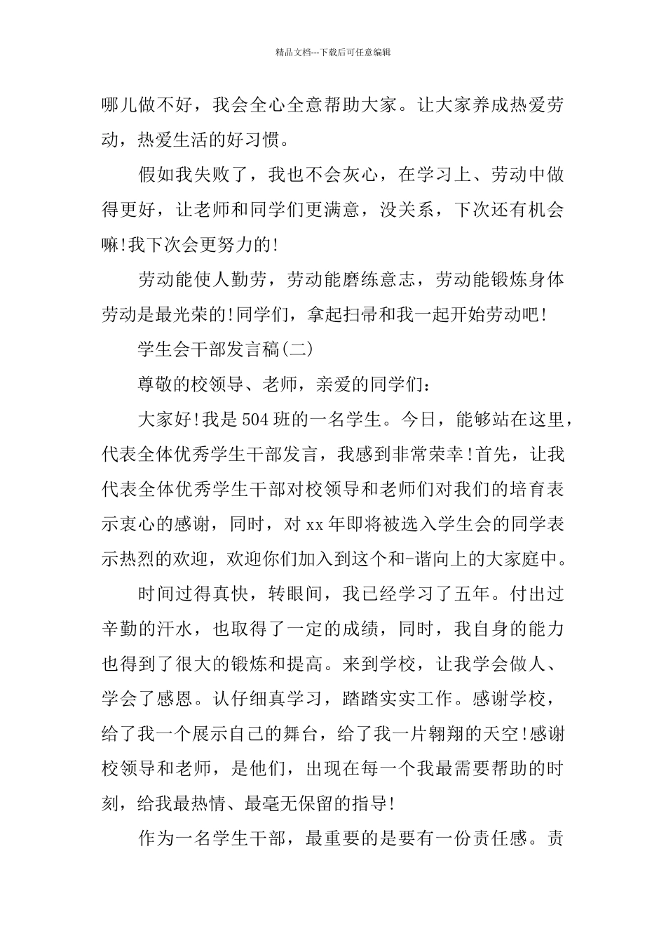 学生会干部发言稿精选范文_第2页