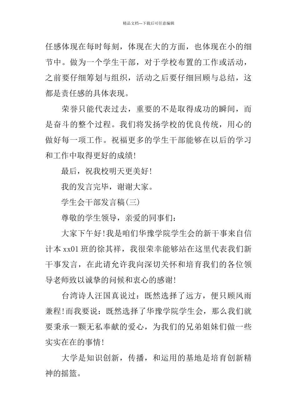 学生会干部发言稿精选范文_第3页