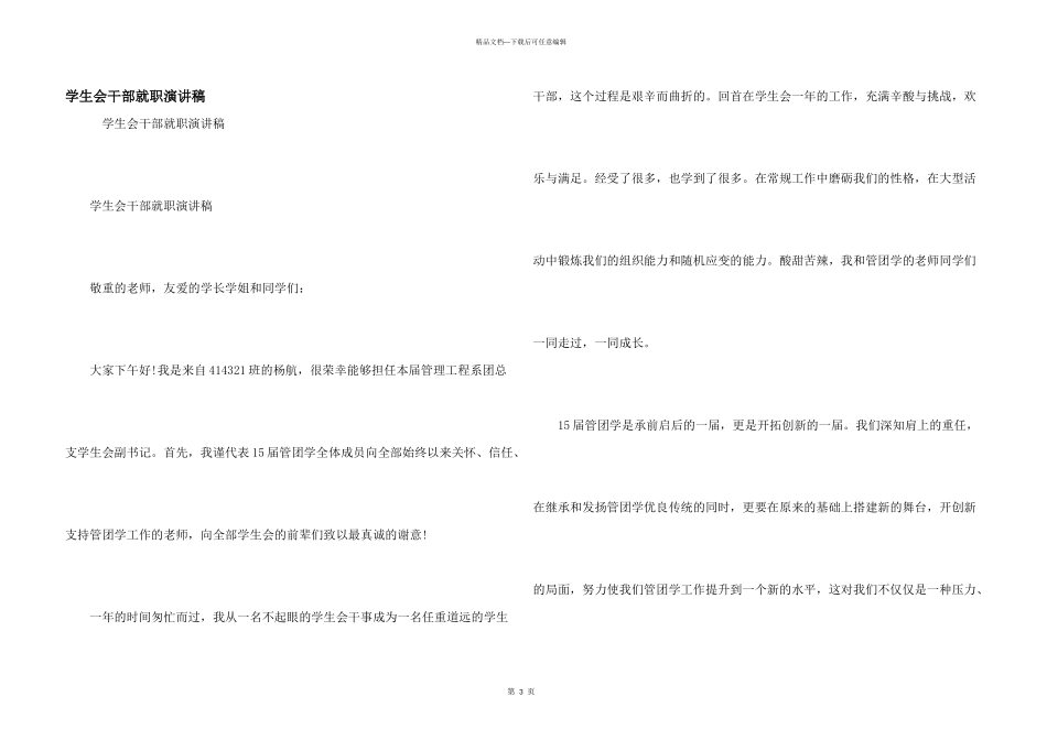 学生会干部就职演讲稿_第1页
