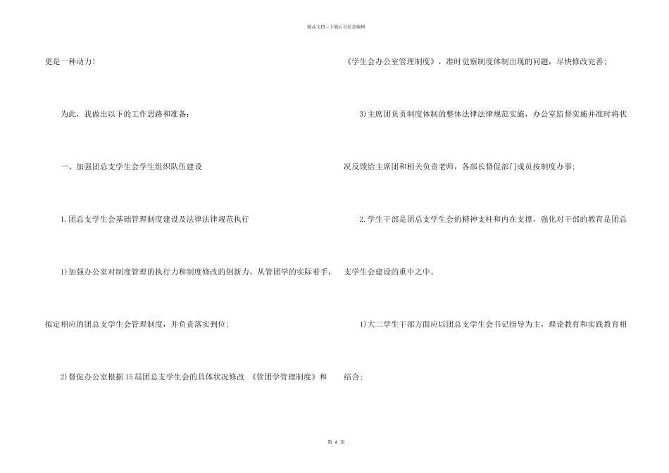 学生会干部就职演讲稿_第2页