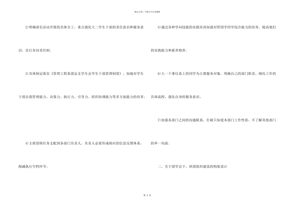 学生会干部就职演讲稿_第3页