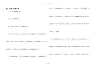 学生会干部就职演讲稿