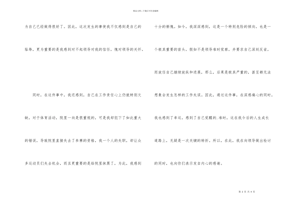 学生会干部工作失职的检讨书_第2页
