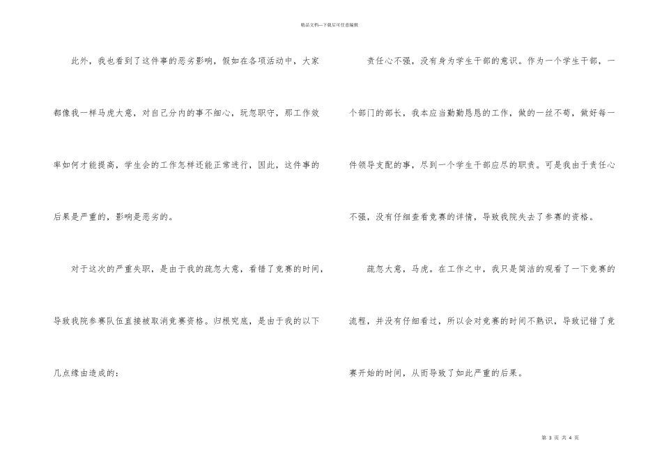 学生会干部工作失职的检讨书_第3页