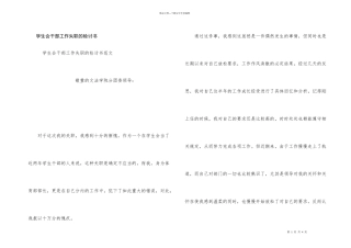 学生会干部工作失职的检讨书