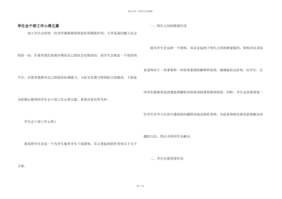 学生会干部工作心得五篇_第1页