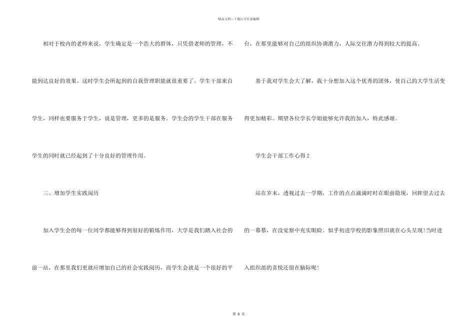 学生会干部工作心得五篇_第2页