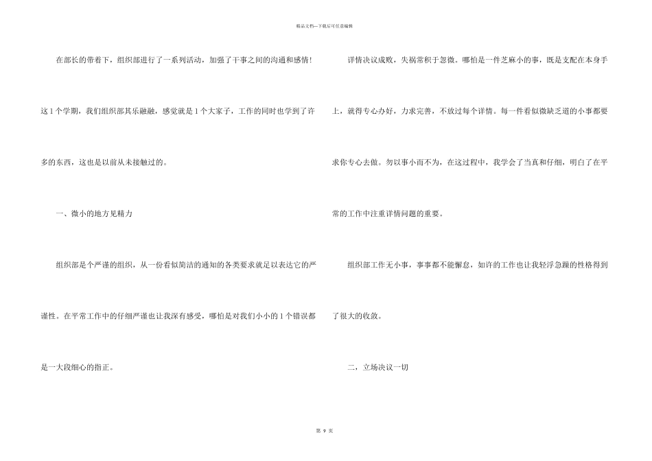 学生会干部工作心得五篇_第3页