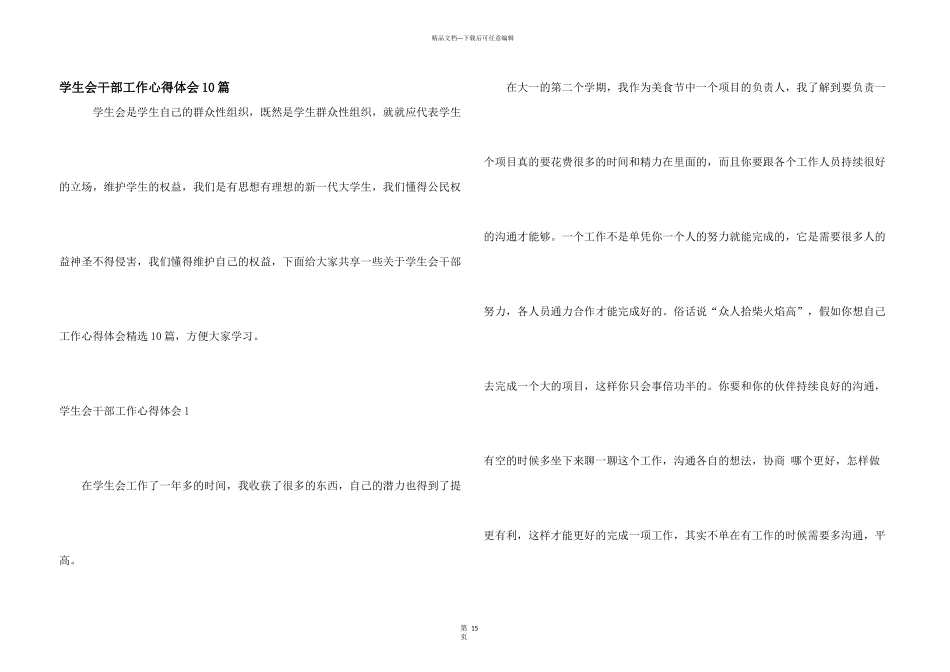 学生会干部工作心得体会10篇_第1页