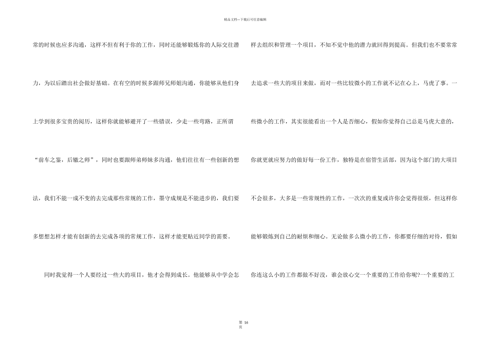 学生会干部工作心得体会10篇_第2页