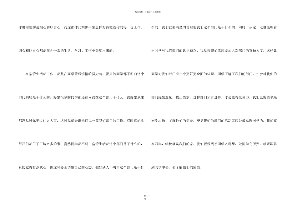 学生会干部工作心得体会10篇_第3页