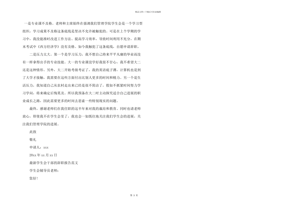学生会干部的辞职报告_第3页