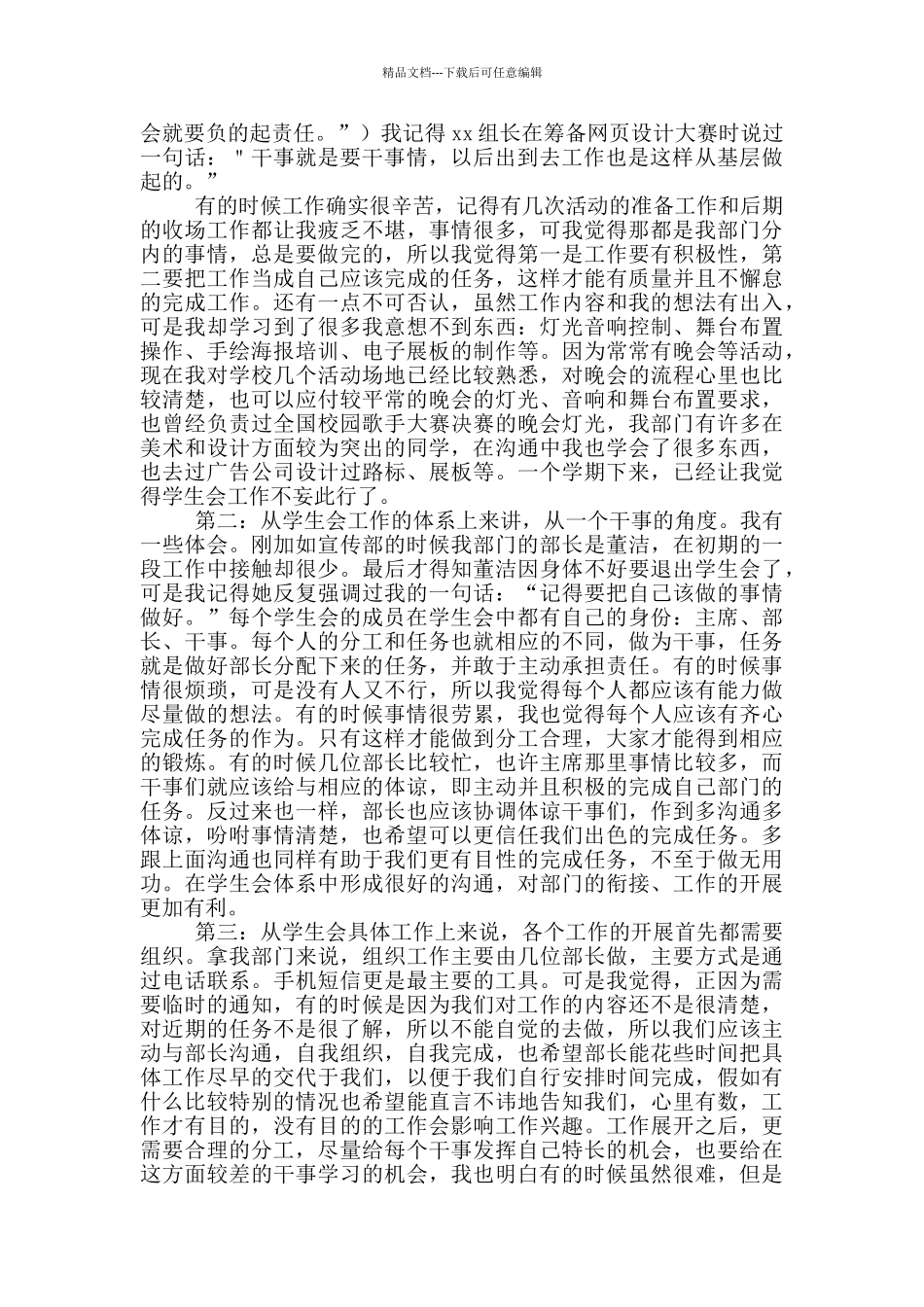 学生会干事工作总结范文400字_第3页