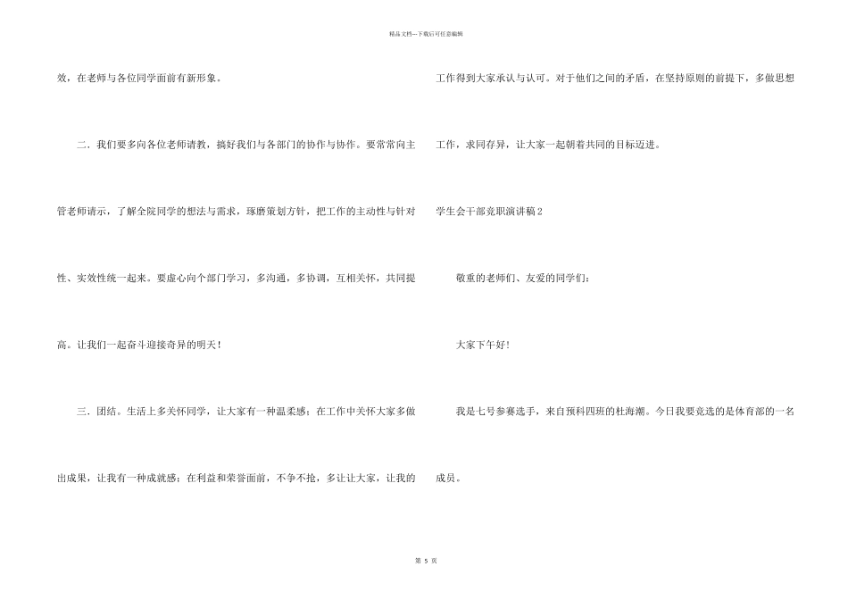 学生会干部竞职演讲稿_第2页