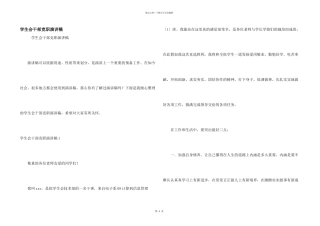 学生会干部竞职演讲稿