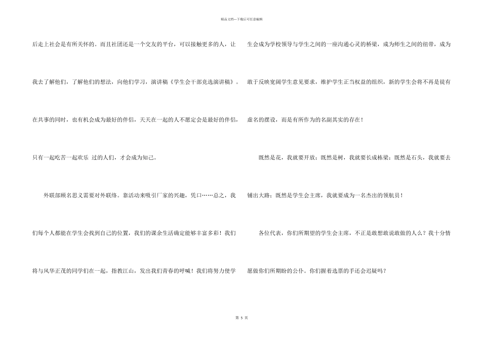 学生会干部竞选演讲稿（5篇）_第2页
