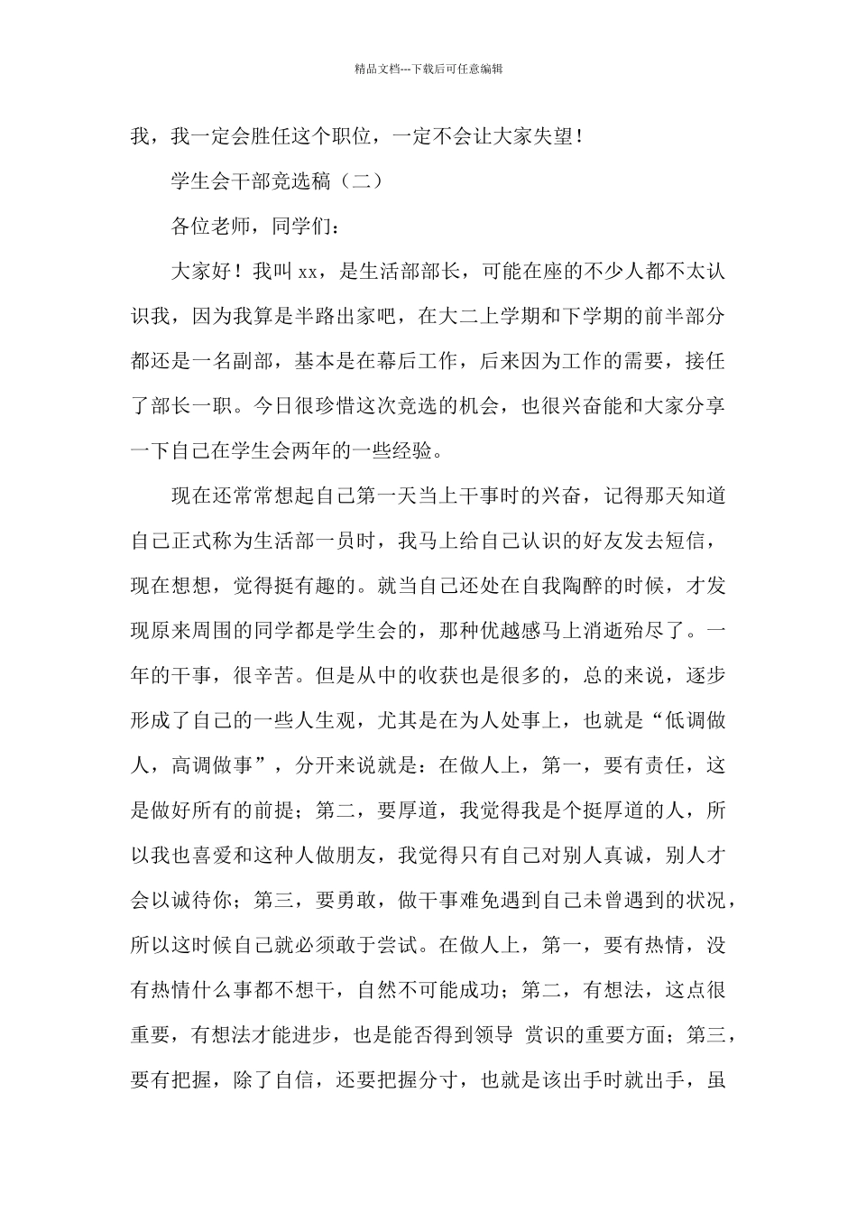 学生会干部竞选稿_第2页