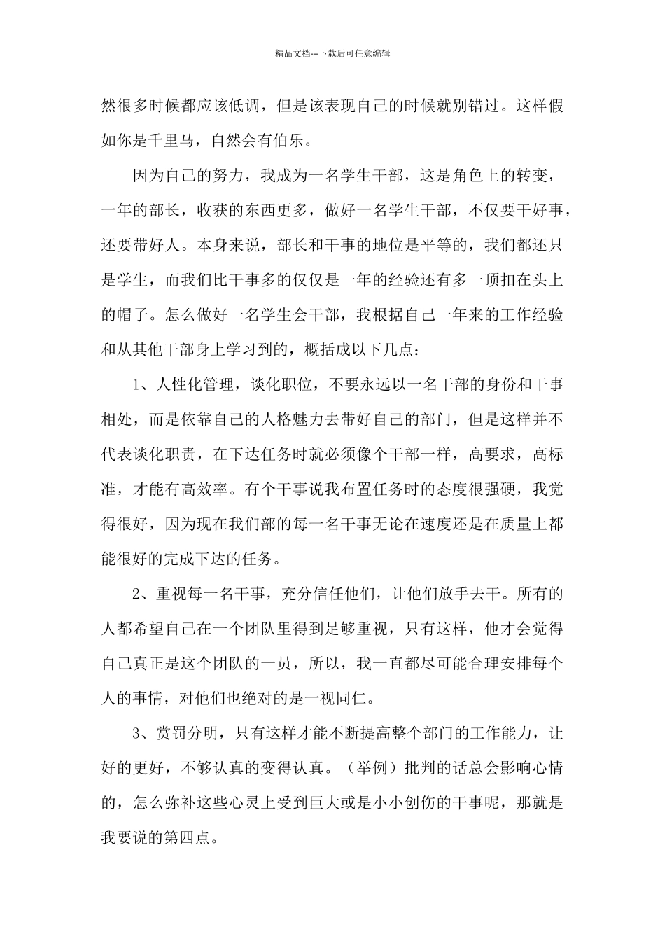 学生会干部竞选稿_第3页